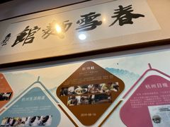 -春雪面馆(转塘店)