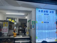 -夏食光安顺小舒冰粉冰浆(甲秀楼店)