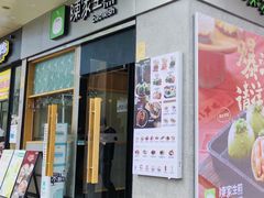 门面-陈家生煎(世茂双子塔店)