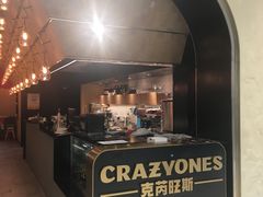 门面-CRAZYONES克芮旺斯西班牙餐厅(苏州中心店)