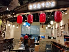 门面-台湾逢甲夜食(天河店)