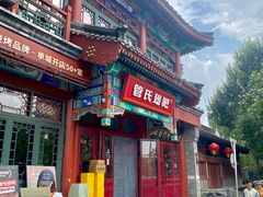 -管氏翅吧(地安门店)