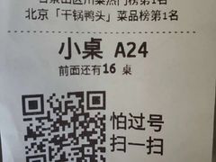 账单-安诚居干锅鸭头(八角店)