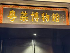 -广州酒家(文昌总店)