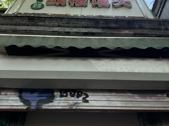 -天泽祥·鼓楼馒头(鼓楼店)