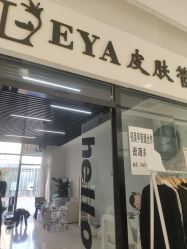 -LEYA皮肤管理