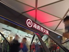 -海底捞火锅(龙岗星河COCO Park店)