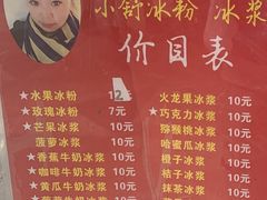 -夏食光安顺小舒冰粉冰浆(甲秀楼店)