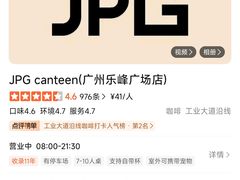 -JPG canteen(广州乐峰广场店)