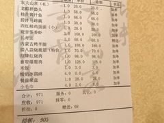账单-卫鼎轩·曹公馆(鼓楼店)