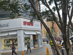 -LanTa蓝塔(北京路店)