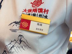 -大张烙馍村(三环南路旗舰店)