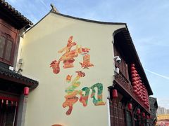 -双塔老饭店