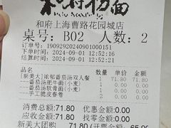 -和府捞面(曹路花园城店)