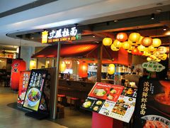 -寸屋拉面(凯德晶萃店)