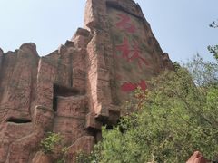 -京东石林峡风景区