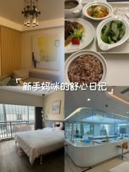 -禧月荟月子中心(前海Max店)
