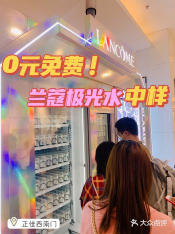 免费0元｜兰蔻 极光水 中样！超大方的兰蔻～