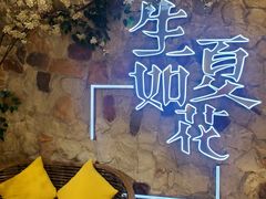 -生如夏花泰式火锅(鹭洲里店)