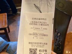 -四季民福烤鸭店(王府井灯市口店)