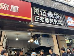 -陶记正宗德州扒鸡(科巷店)