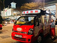 -富豪雪糕车流动点(尖沙咀店)