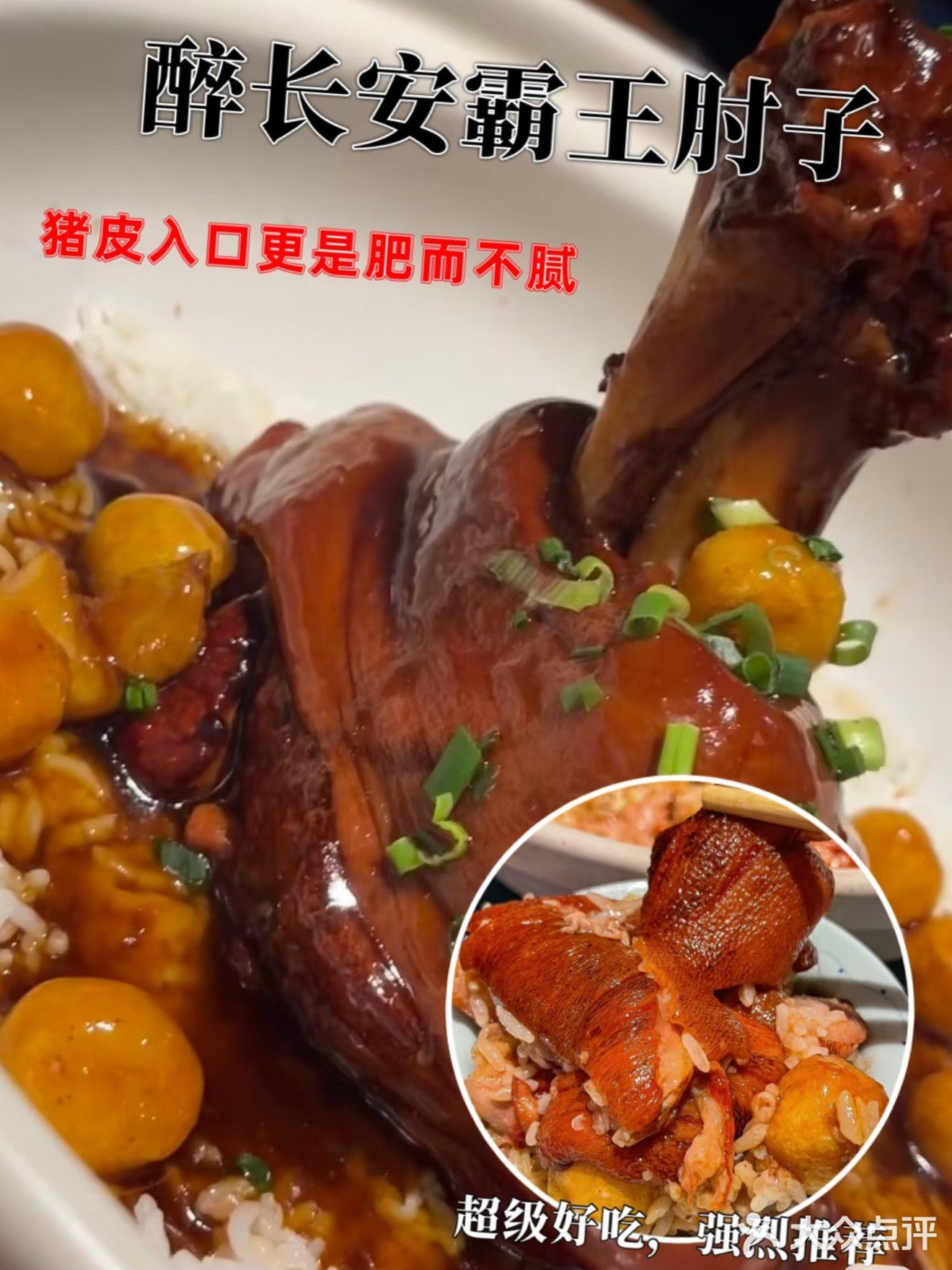 一口酥烂红烧肉的幸福