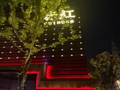 -赤红音乐现场(浦东金桥路店)