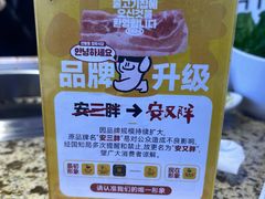 -安又胖韩国烤肉(美罗城店)