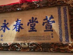 门面-山西会馆·晋菜·晋商宴·学堂记忆(许坦西街店)