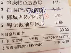 账单-和乐喜点(宝岗大道店)