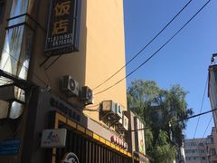 -春花民族美食(佳木斯总店)