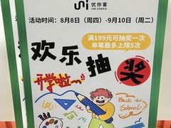 -优你客(久光百货店)