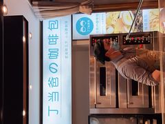 -丁丁&当当牦牛酸奶·酥油面包(官门口店)