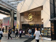 -博纳UA东方宝泰电影城