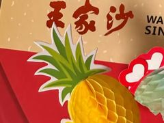 -王家沙点心店(南京西路总店)