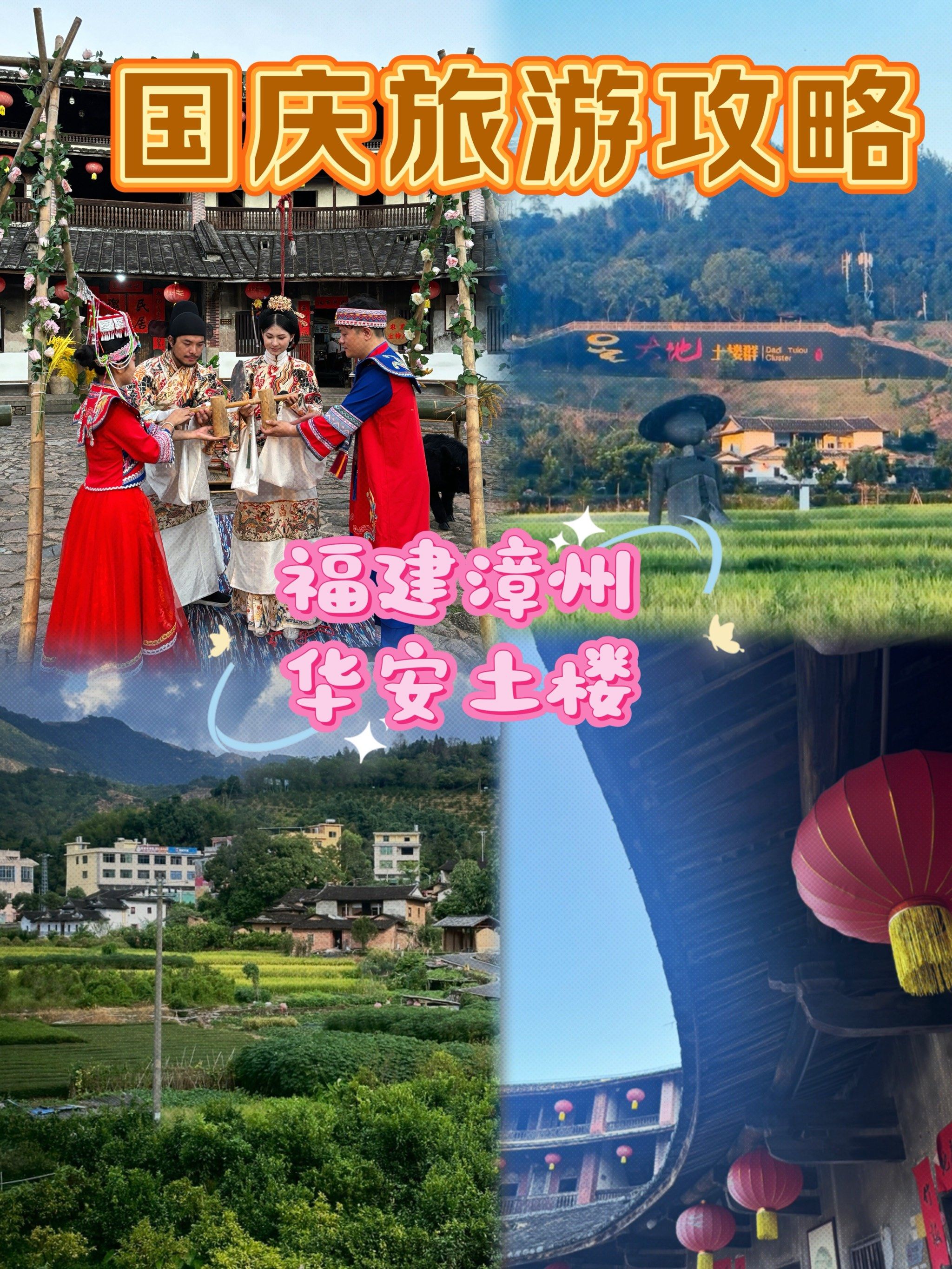 n73景点攻略:
华安五凤楼:二宜楼,东阳楼,南阳楼,它们保存完好