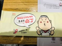 -姜虎东白丁烤肉(苏州中心店)