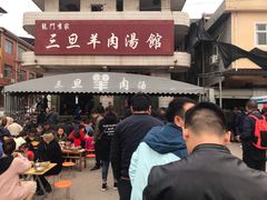 门面-龙门李家三旦羊肉汤馆