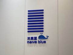 -天真蓝照相馆(龙华天虹购物中心店)