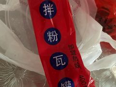 -万方圆拌粉瓦罐汤(合一城店)