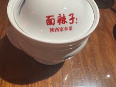 -面辣子·陕西家乡菜(钟楼店)