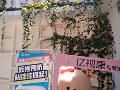 -亿视康青少儿眼镜(五官科店)