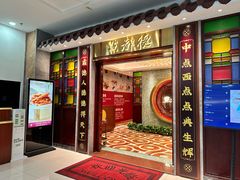 门面-点都德(汇盈广场店)