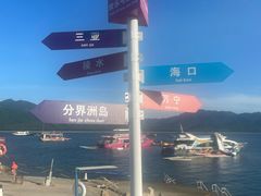 -海南分界洲岛旅游区