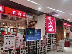 -么肆烤肉·中式自助·烤肉大排档(街道口季佳PAI店)