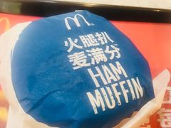 -麦当劳(浦珠路得来速店)