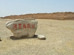 -汉长城遗址