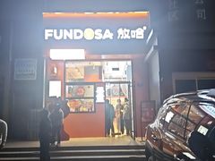 -放哈·甜醅子奶茶创造者(阳光丽景湾店)