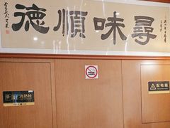 -味妙顺德厨房(绿地缤纷城店)